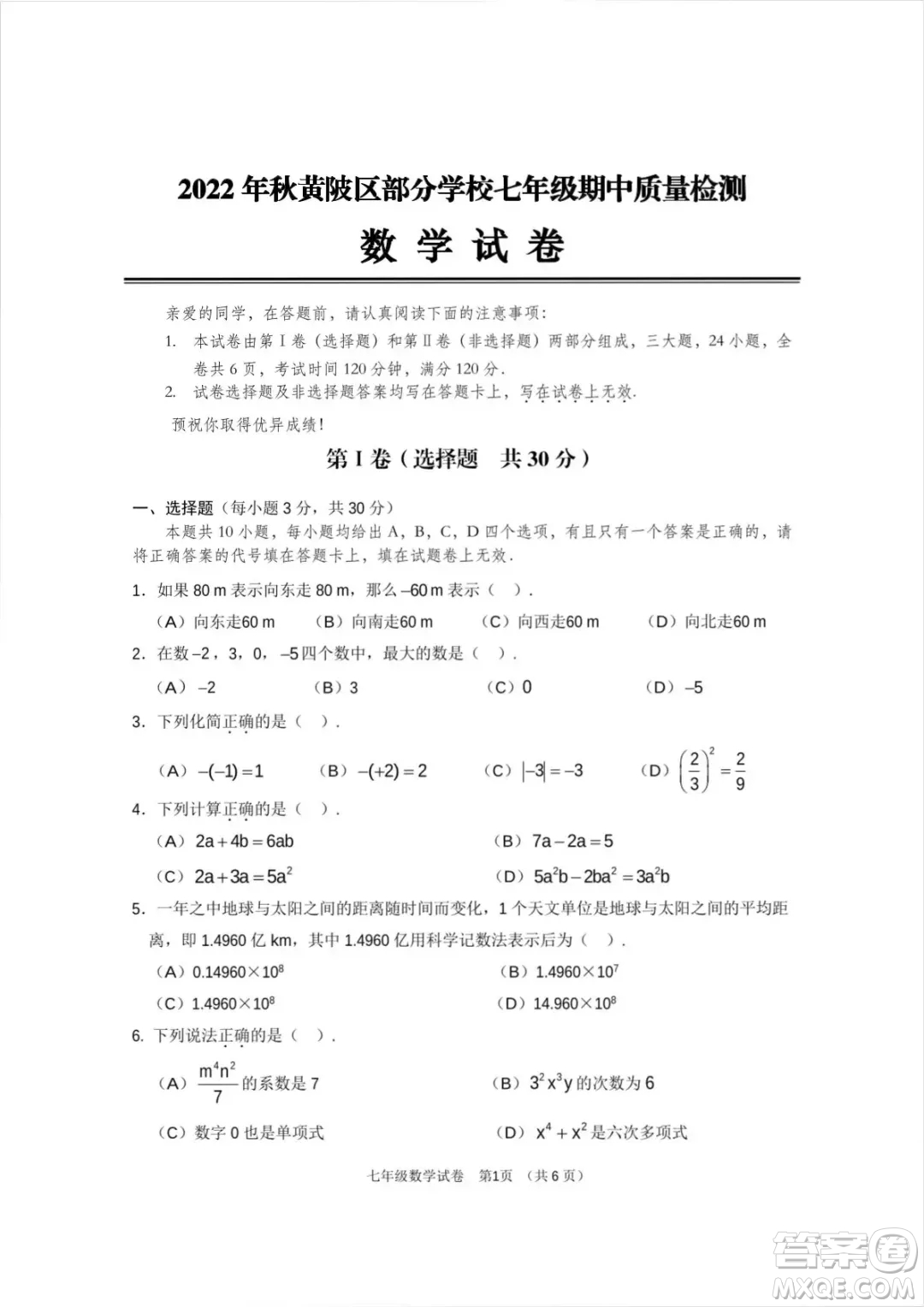 2022年秋黃陂區(qū)部分學(xué)校七年級(jí)期中質(zhì)量檢測(cè)數(shù)學(xué)試卷答案