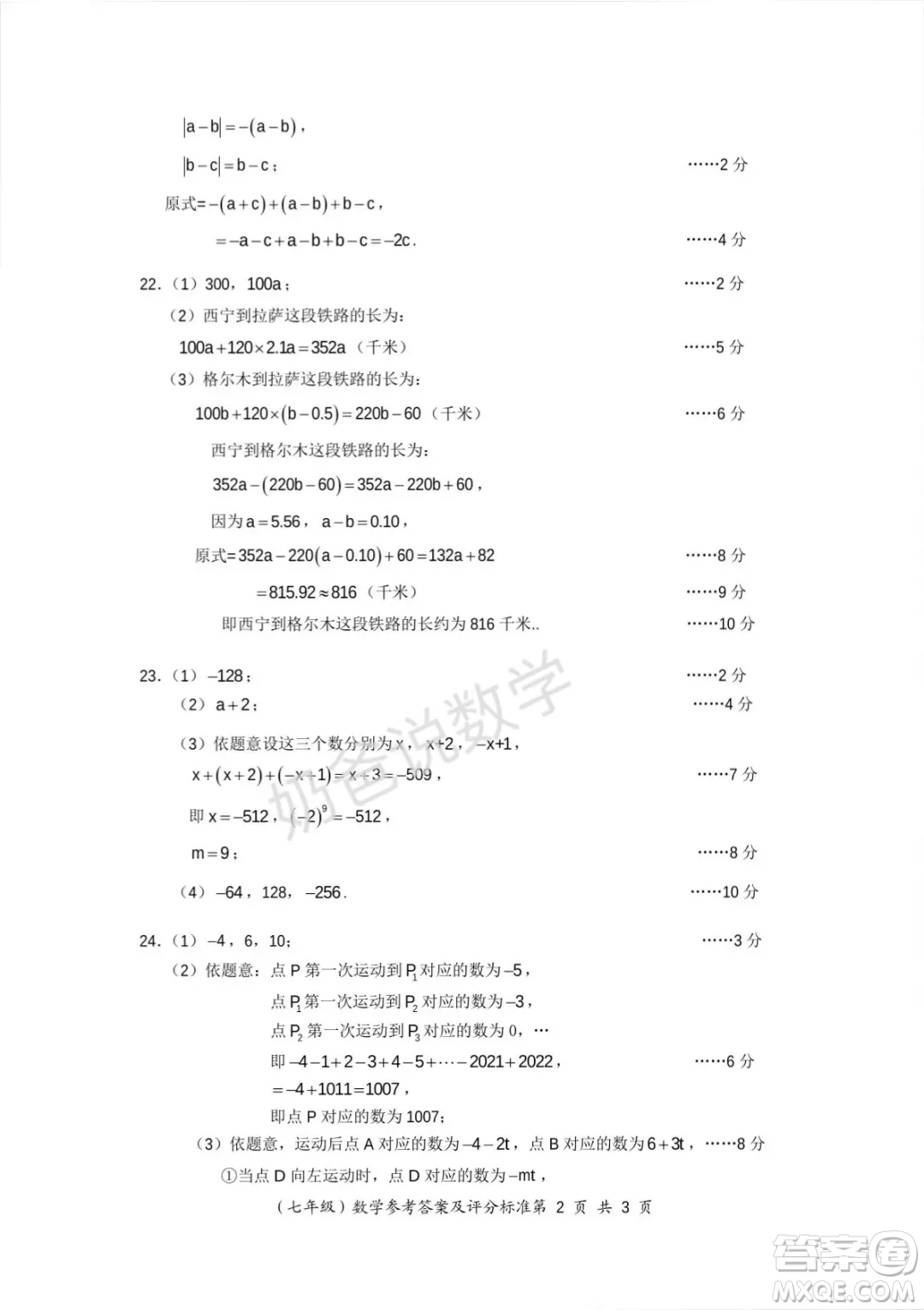 2022年秋黃陂區(qū)部分學(xué)校七年級(jí)期中質(zhì)量檢測(cè)數(shù)學(xué)試卷答案