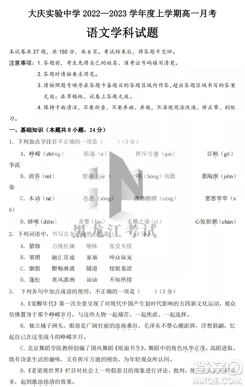 大慶實驗中學2022-2023學年度上學期月考高一語文試卷答案