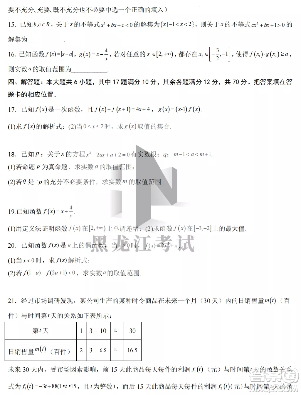 大慶實(shí)驗(yàn)中學(xué)2022-2023學(xué)年度上學(xué)期月考高一數(shù)學(xué)試卷答案