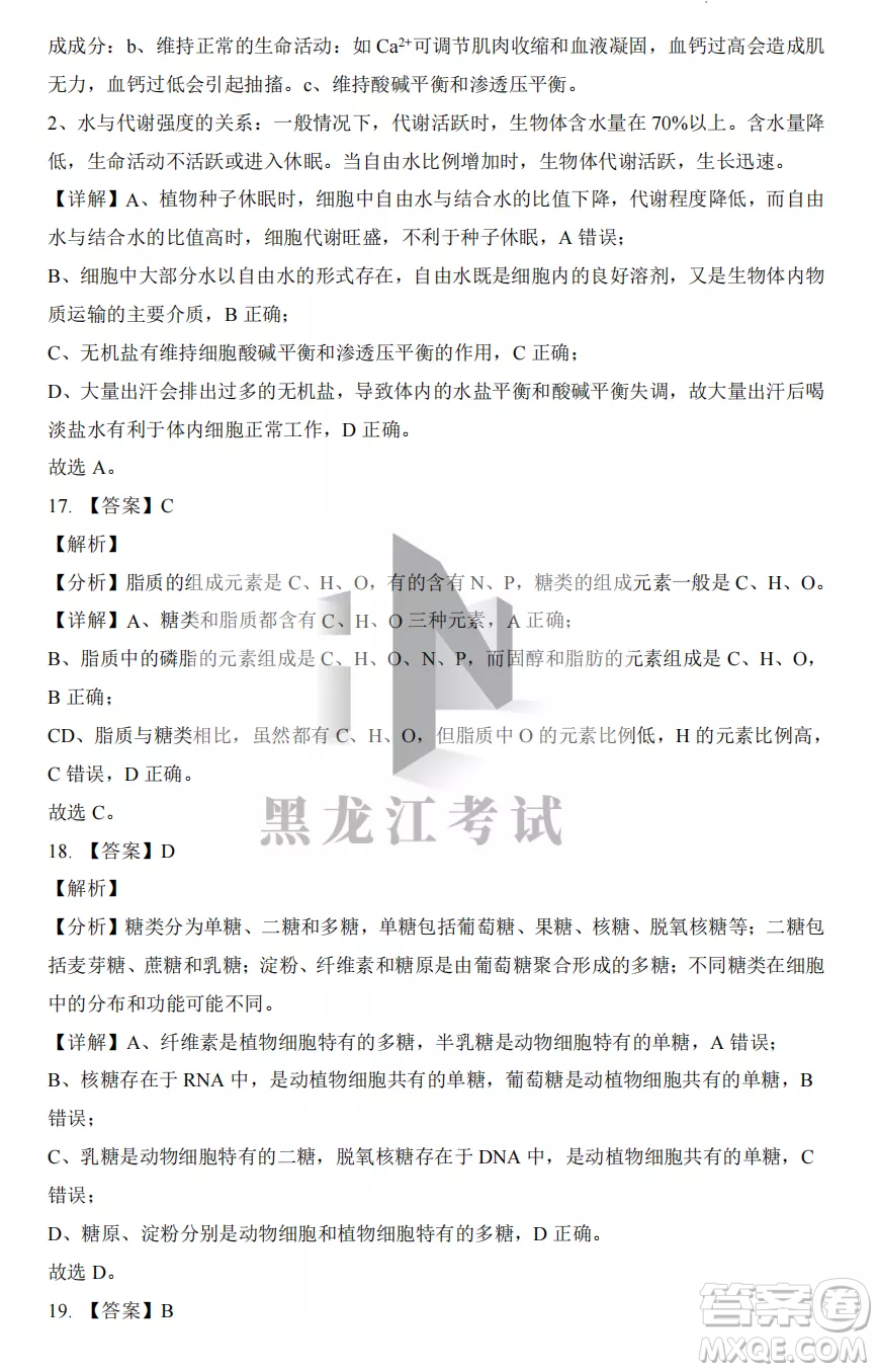 大慶實驗中學(xué)2022-2023學(xué)年度上學(xué)期月考高一生物試卷答案