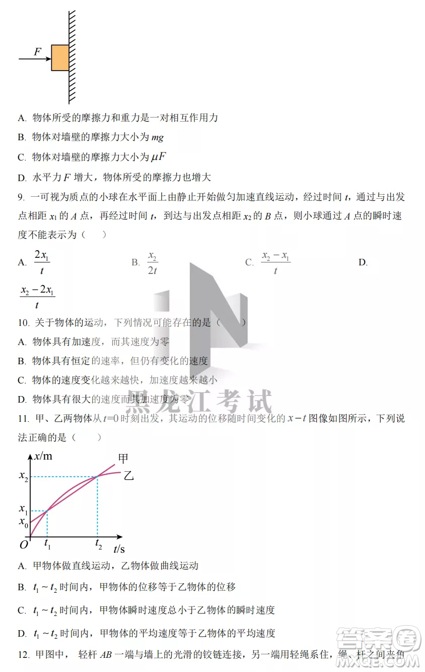 大慶實驗中學2022-2023學年度上學期月考高一物理試卷答案