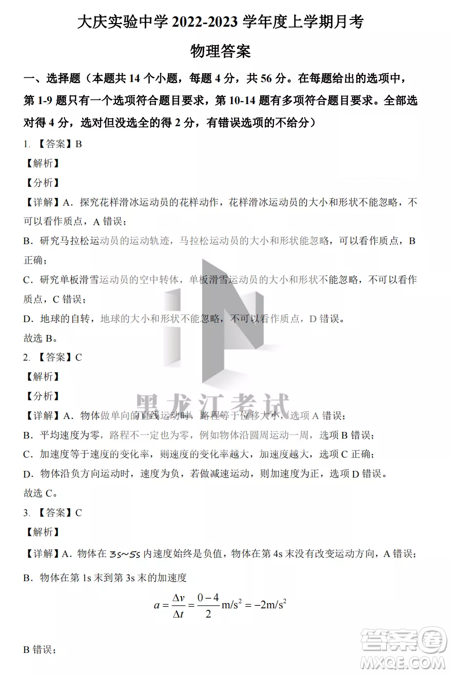 大慶實驗中學2022-2023學年度上學期月考高一物理試卷答案