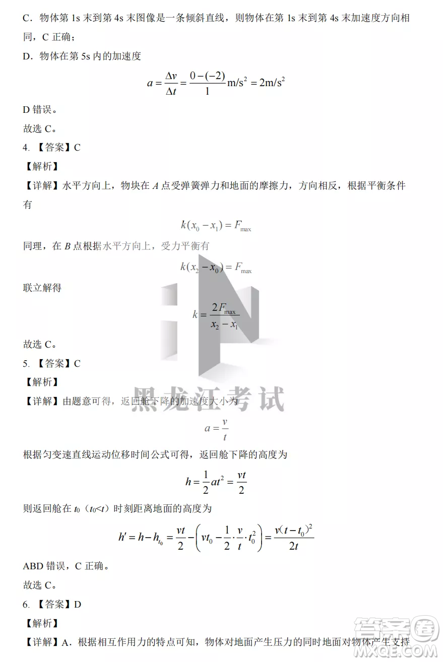 大慶實驗中學2022-2023學年度上學期月考高一物理試卷答案