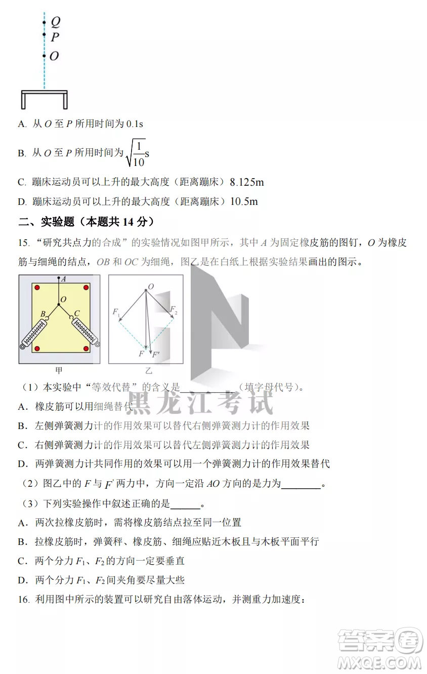 大慶實驗中學2022-2023學年度上學期月考高一物理試卷答案