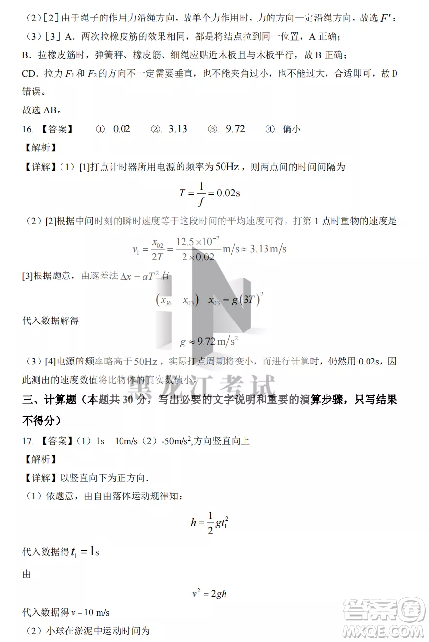 大慶實驗中學2022-2023學年度上學期月考高一物理試卷答案