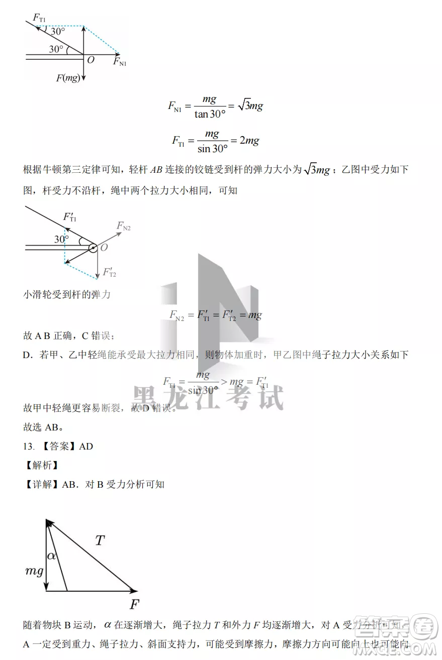 大慶實驗中學2022-2023學年度上學期月考高一物理試卷答案