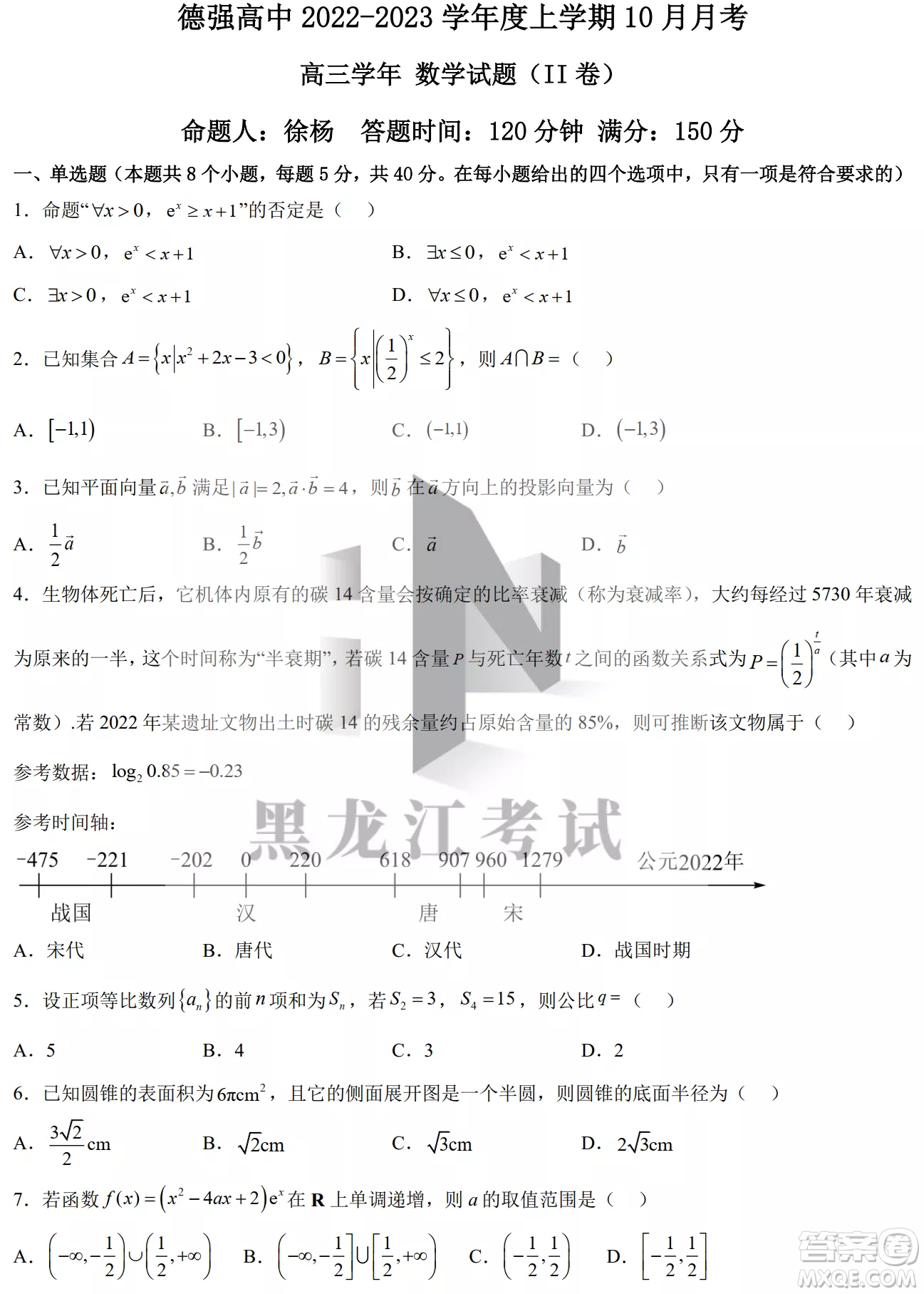 德強(qiáng)高中2022-2023學(xué)年度上學(xué)期10月月考高三學(xué)年數(shù)學(xué)試題及答案