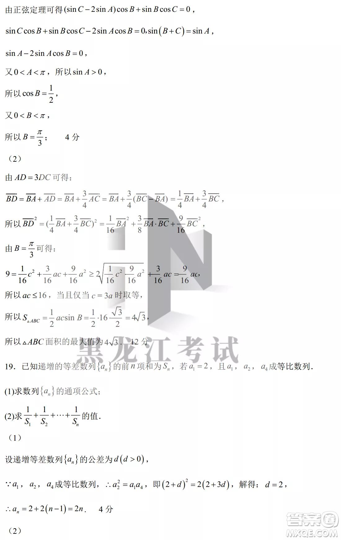 德強(qiáng)高中2022-2023學(xué)年度上學(xué)期10月月考高三學(xué)年數(shù)學(xué)試題及答案