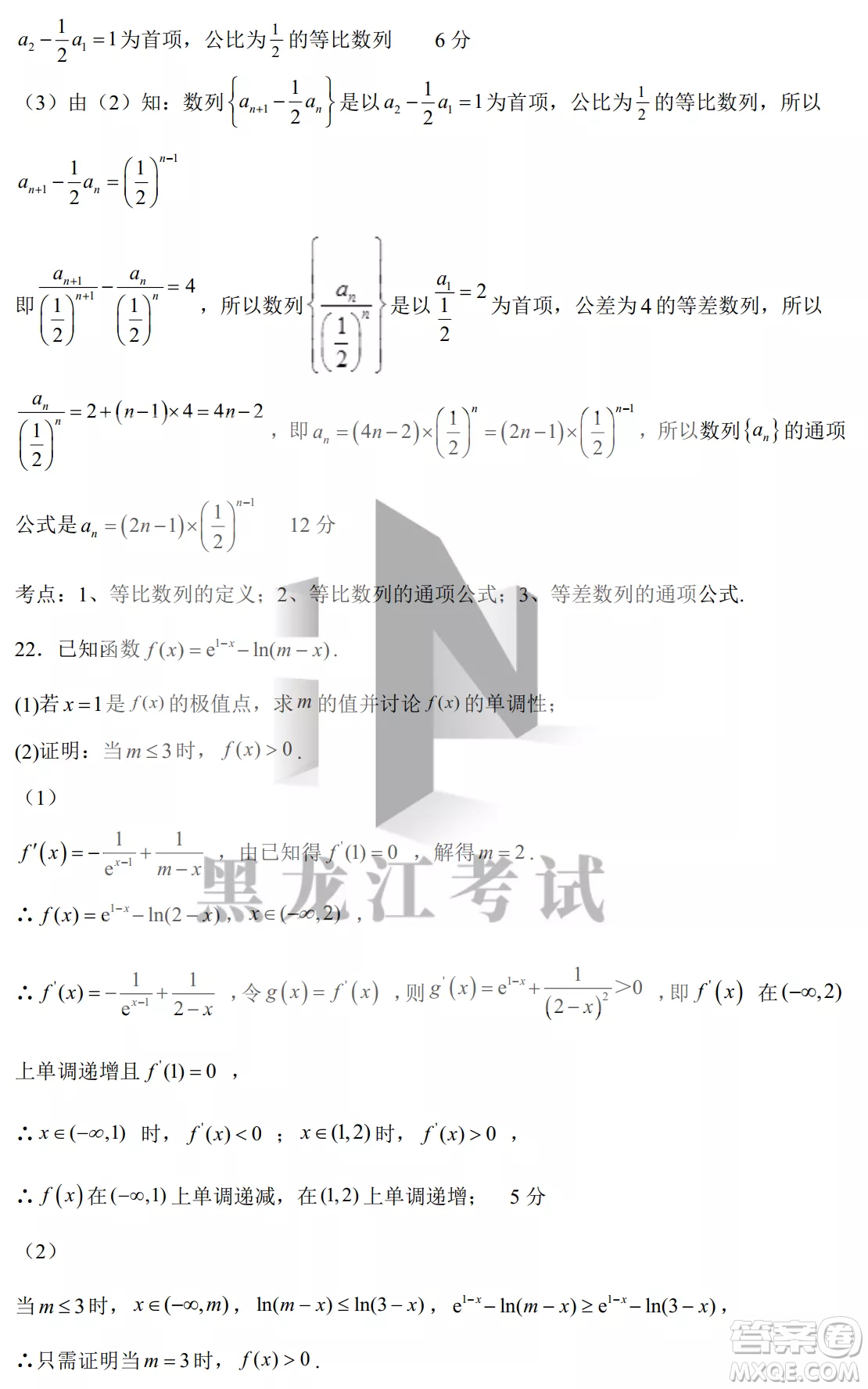 德強(qiáng)高中2022-2023學(xué)年度上學(xué)期10月月考高三學(xué)年數(shù)學(xué)試題及答案