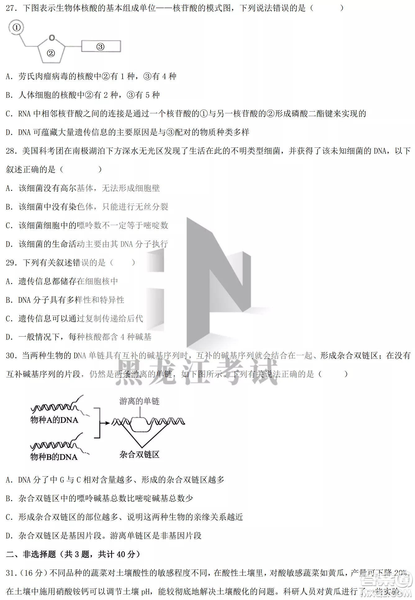 德強(qiáng)高中2022-2023學(xué)年度上學(xué)期10月月考高三學(xué)年生物試題及答案