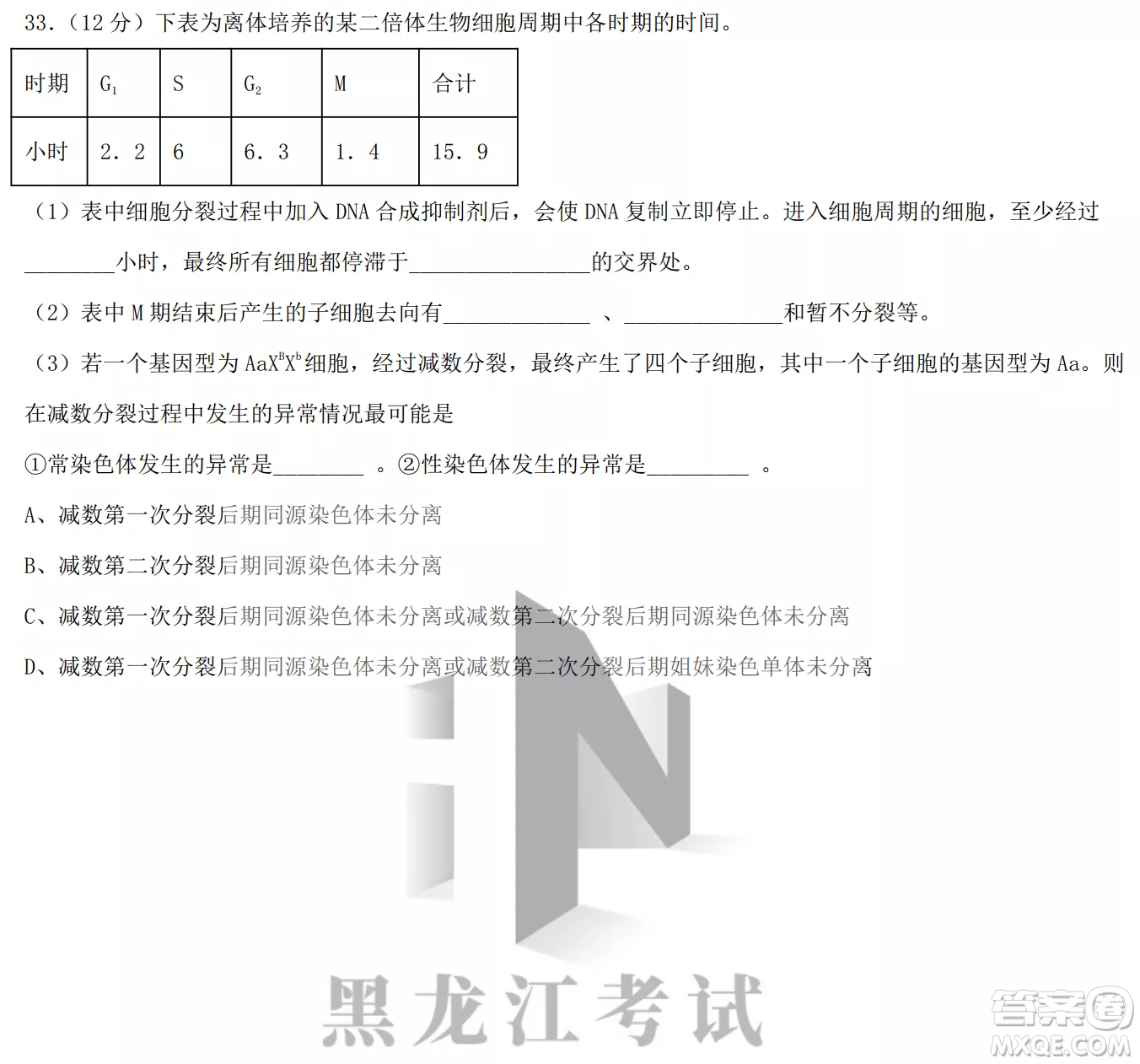 德強(qiáng)高中2022-2023學(xué)年度上學(xué)期10月月考高三學(xué)年生物試題及答案