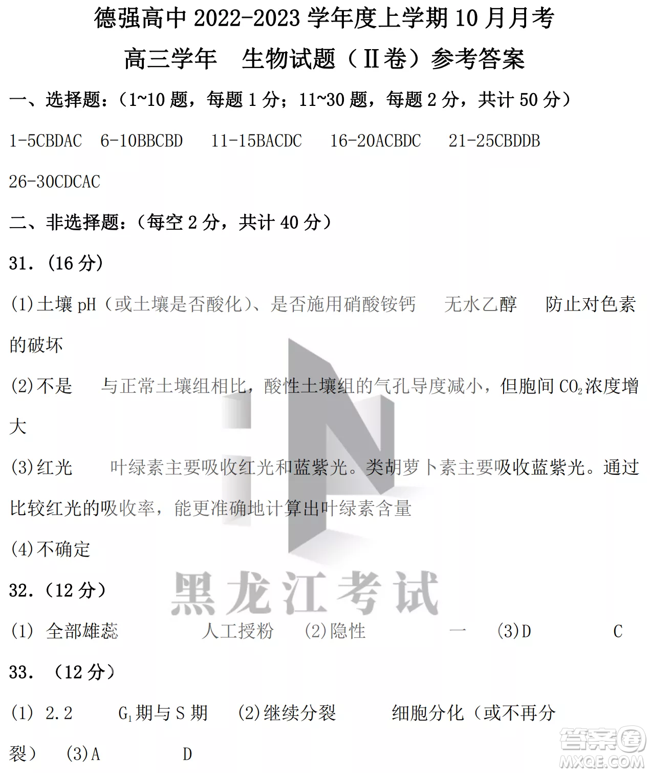 德強(qiáng)高中2022-2023學(xué)年度上學(xué)期10月月考高三學(xué)年生物試題及答案