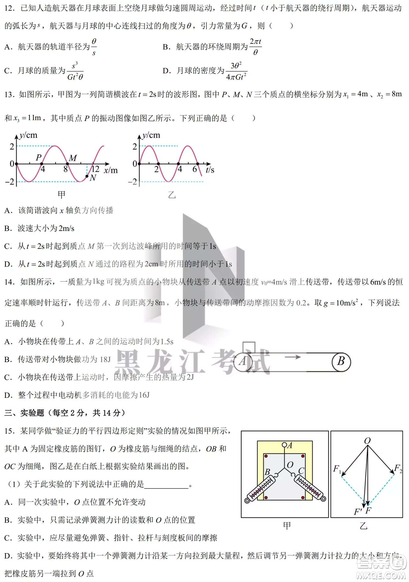 德強(qiáng)高中2022-2023學(xué)年度上學(xué)期10月月考高三學(xué)年物理試題及答案