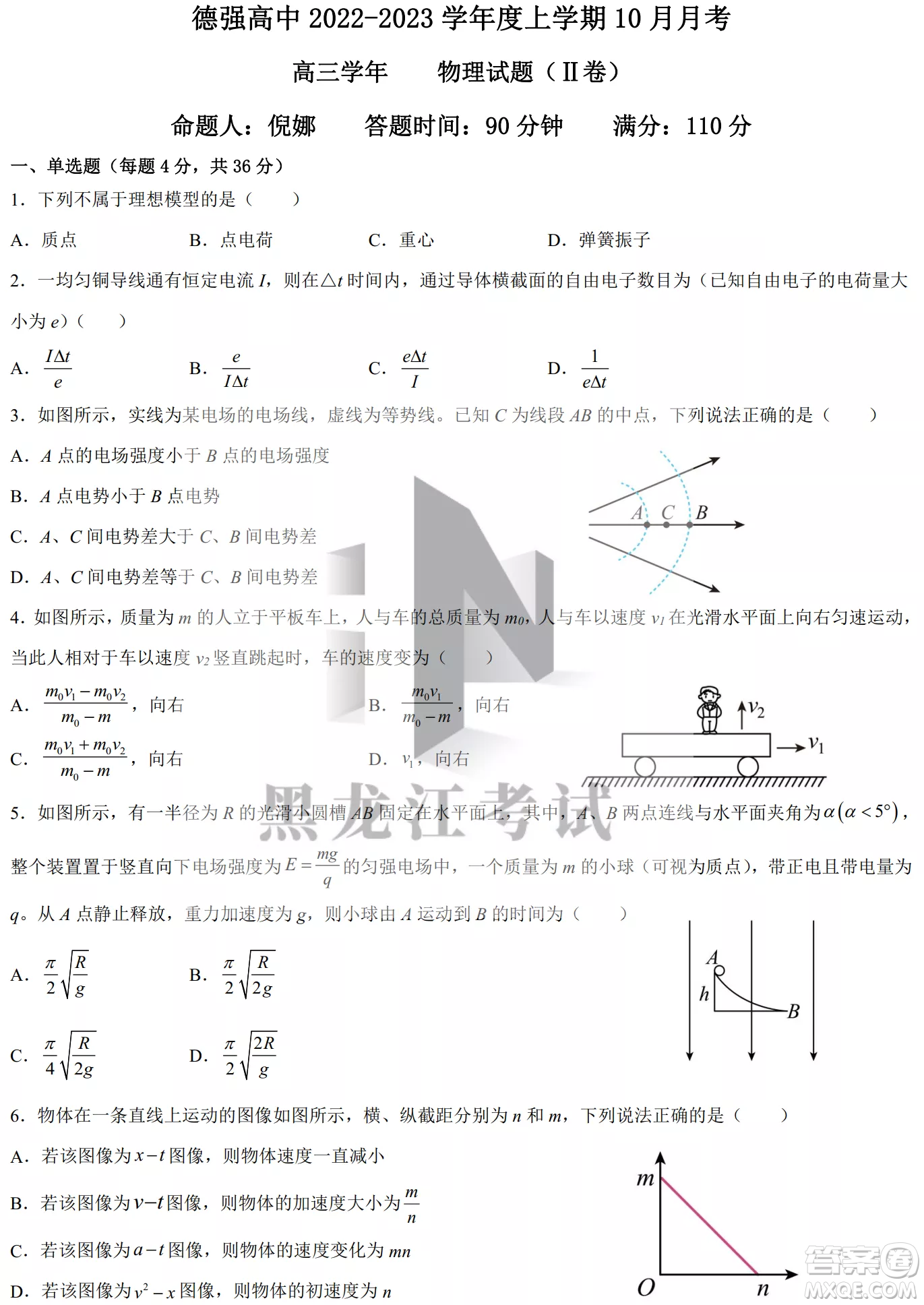 德強(qiáng)高中2022-2023學(xué)年度上學(xué)期10月月考高三學(xué)年物理試題及答案