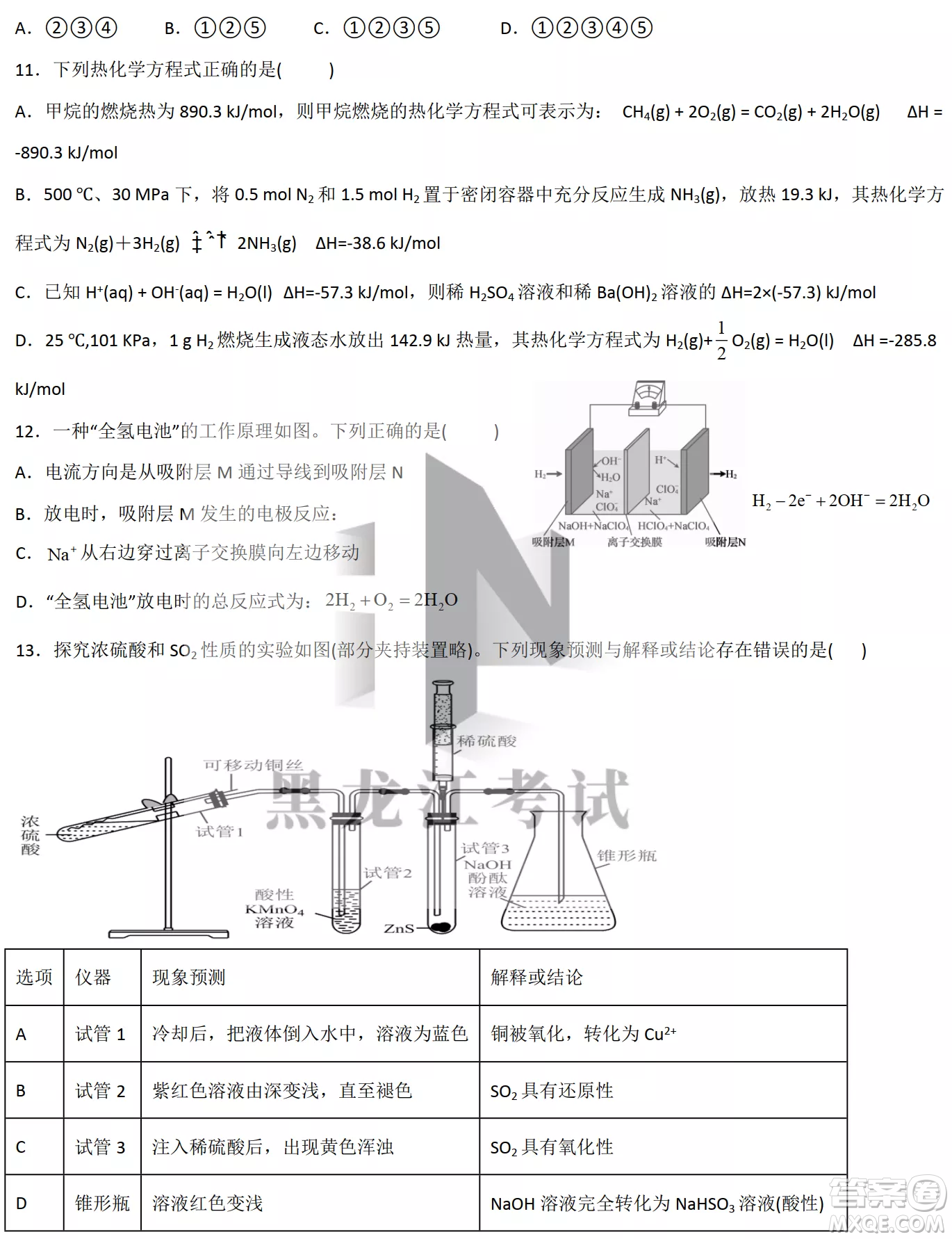 德強(qiáng)高中2022-2023學(xué)年度上學(xué)期10月月考高三學(xué)年化學(xué)試題及答案