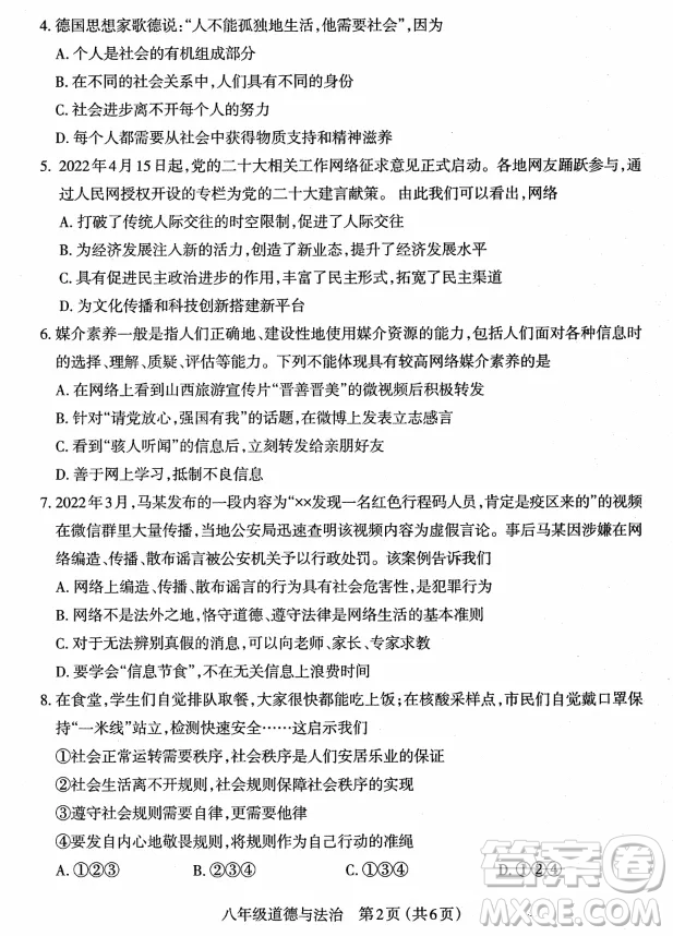 太原市2022-2023學(xué)年第一學(xué)期八年級(jí)期中質(zhì)量檢測(cè)道德與法治試卷答案