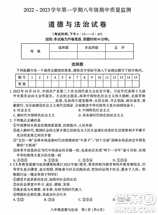 太原市2022-2023學(xué)年第一學(xué)期八年級(jí)期中質(zhì)量檢測(cè)道德與法治試卷答案