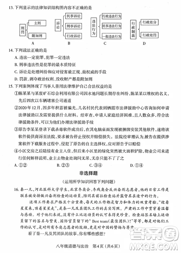 太原市2022-2023學(xué)年第一學(xué)期八年級(jí)期中質(zhì)量檢測(cè)道德與法治試卷答案