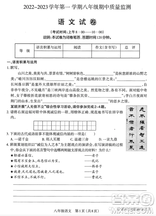 太原市2022-2023學年第一學期八年級期中質量檢測語文試卷答案