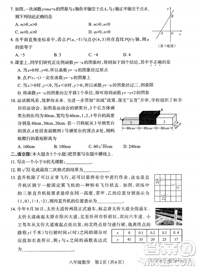 太原市2022-2023學(xué)年第一學(xué)期八年級期中質(zhì)量檢測數(shù)學(xué)試卷答案