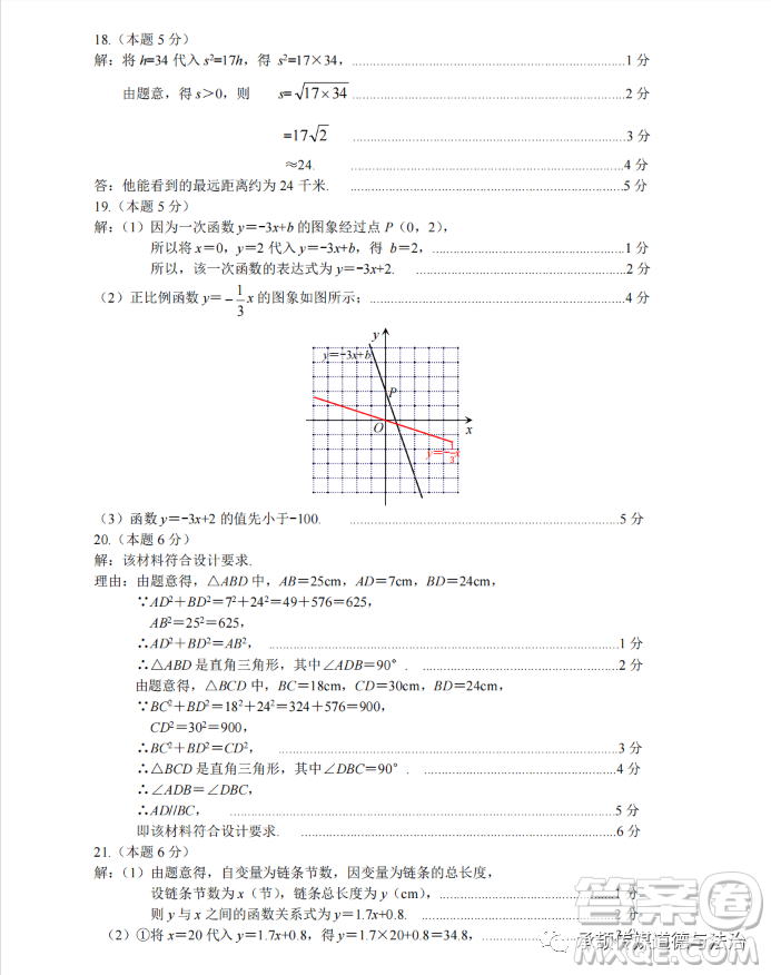 太原市2022-2023學(xué)年第一學(xué)期八年級期中質(zhì)量檢測數(shù)學(xué)試卷答案