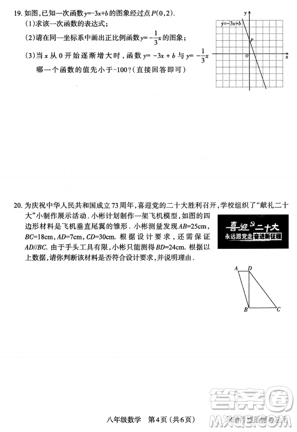 太原市2022-2023學(xué)年第一學(xué)期八年級期中質(zhì)量檢測數(shù)學(xué)試卷答案