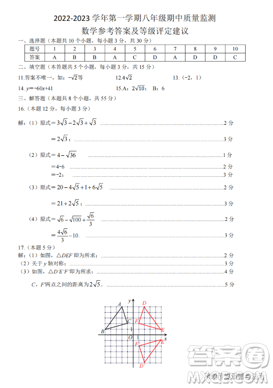 太原市2022-2023學(xué)年第一學(xué)期八年級期中質(zhì)量檢測數(shù)學(xué)試卷答案