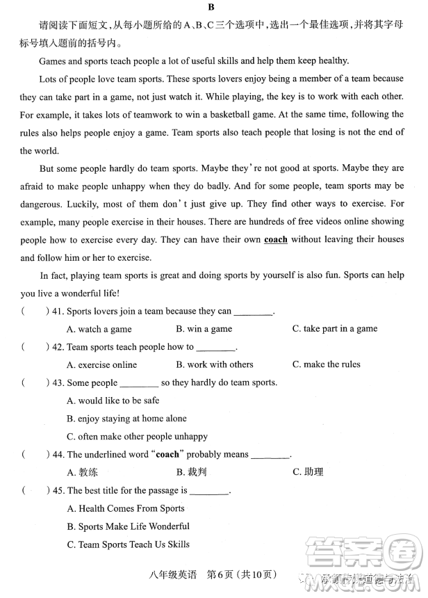 太原市2022-2023學(xué)年第一學(xué)期八年級(jí)期中質(zhì)量檢測(cè)英語試卷答案