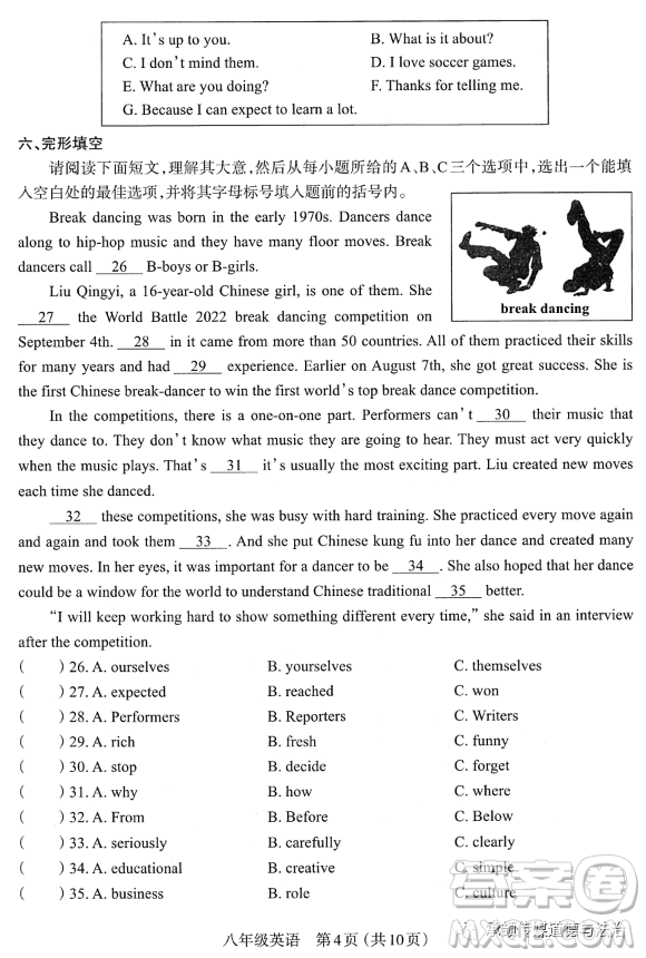 太原市2022-2023學(xué)年第一學(xué)期八年級(jí)期中質(zhì)量檢測(cè)英語試卷答案