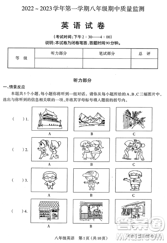 太原市2022-2023學(xué)年第一學(xué)期八年級(jí)期中質(zhì)量檢測(cè)英語試卷答案