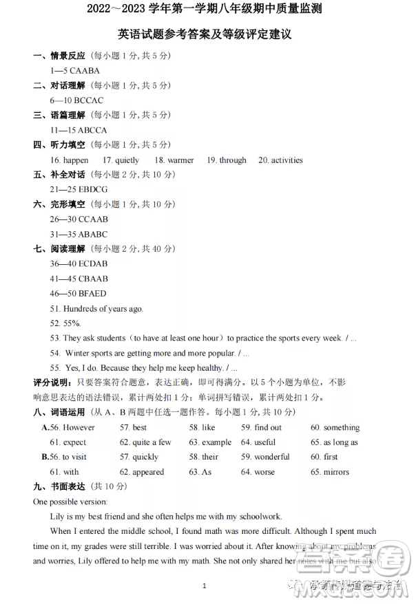 太原市2022-2023學(xué)年第一學(xué)期八年級(jí)期中質(zhì)量檢測(cè)英語試卷答案