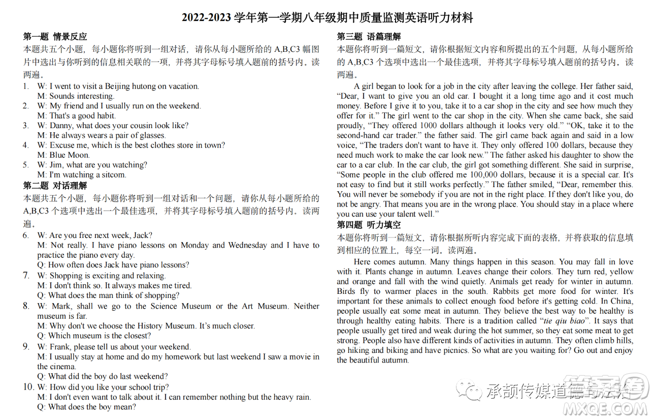 太原市2022-2023學(xué)年第一學(xué)期八年級(jí)期中質(zhì)量檢測(cè)英語試卷答案