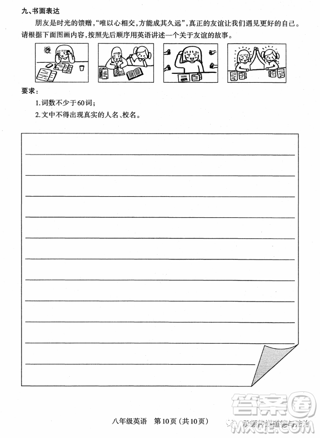 太原市2022-2023學(xué)年第一學(xué)期八年級(jí)期中質(zhì)量檢測(cè)英語試卷答案