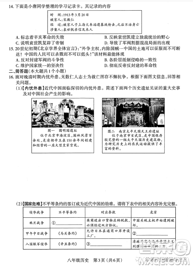 太原市2022-2023學(xué)年第一學(xué)期八年級(jí)期中質(zhì)量檢測(cè)歷史試卷答案