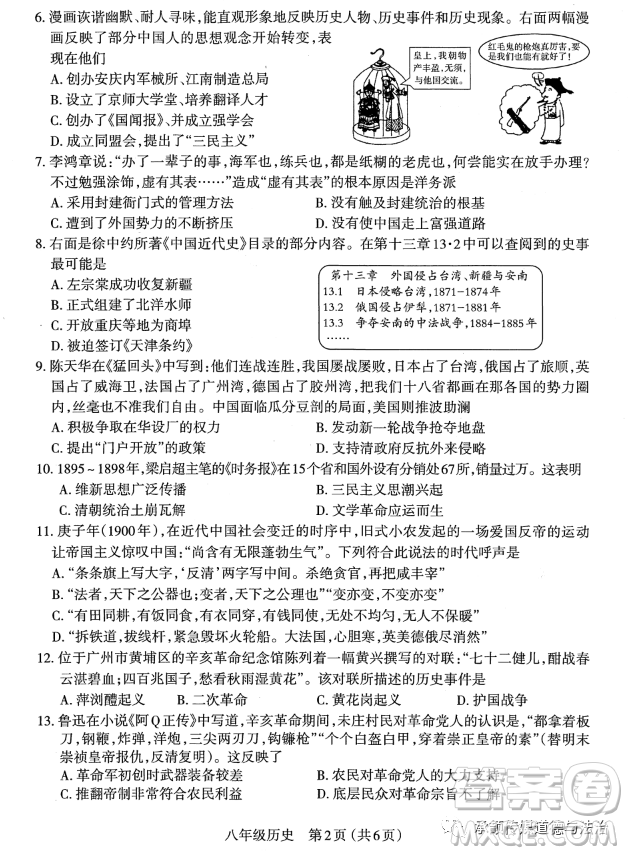 太原市2022-2023學(xué)年第一學(xué)期八年級(jí)期中質(zhì)量檢測(cè)歷史試卷答案