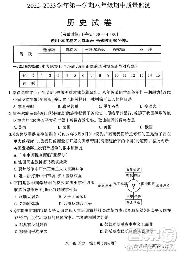 太原市2022-2023學(xué)年第一學(xué)期八年級(jí)期中質(zhì)量檢測(cè)歷史試卷答案