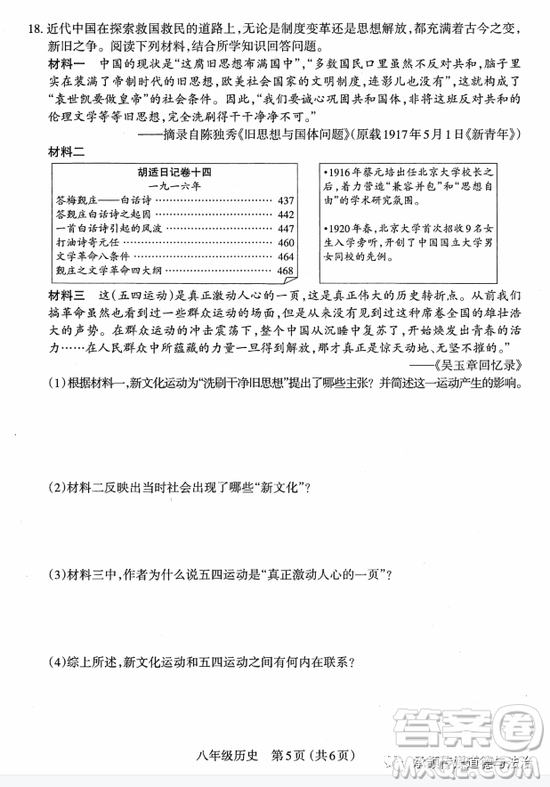 太原市2022-2023學(xué)年第一學(xué)期八年級(jí)期中質(zhì)量檢測(cè)歷史試卷答案