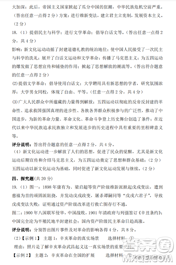 太原市2022-2023學(xué)年第一學(xué)期八年級(jí)期中質(zhì)量檢測(cè)歷史試卷答案