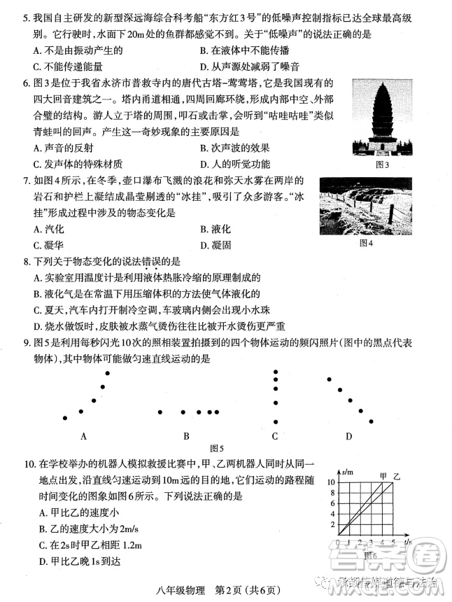 太原市2022-2023學(xué)年第一學(xué)期八年級(jí)期中質(zhì)量檢測(cè)物理試卷答案