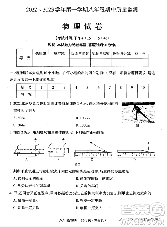 太原市2022-2023學(xué)年第一學(xué)期八年級(jí)期中質(zhì)量檢測(cè)物理試卷答案