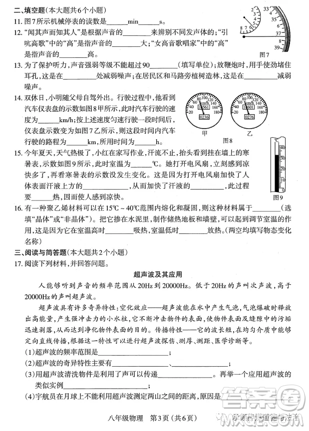 太原市2022-2023學(xué)年第一學(xué)期八年級(jí)期中質(zhì)量檢測(cè)物理試卷答案