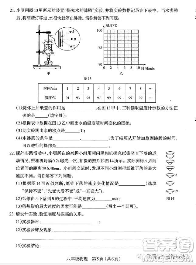 太原市2022-2023學(xué)年第一學(xué)期八年級(jí)期中質(zhì)量檢測(cè)物理試卷答案