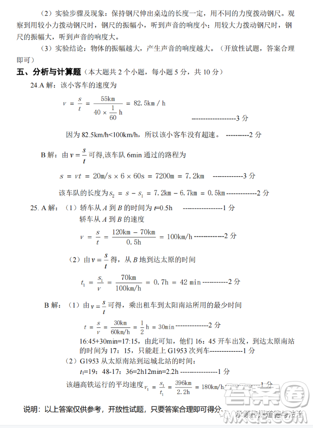 太原市2022-2023學(xué)年第一學(xué)期八年級(jí)期中質(zhì)量檢測(cè)物理試卷答案