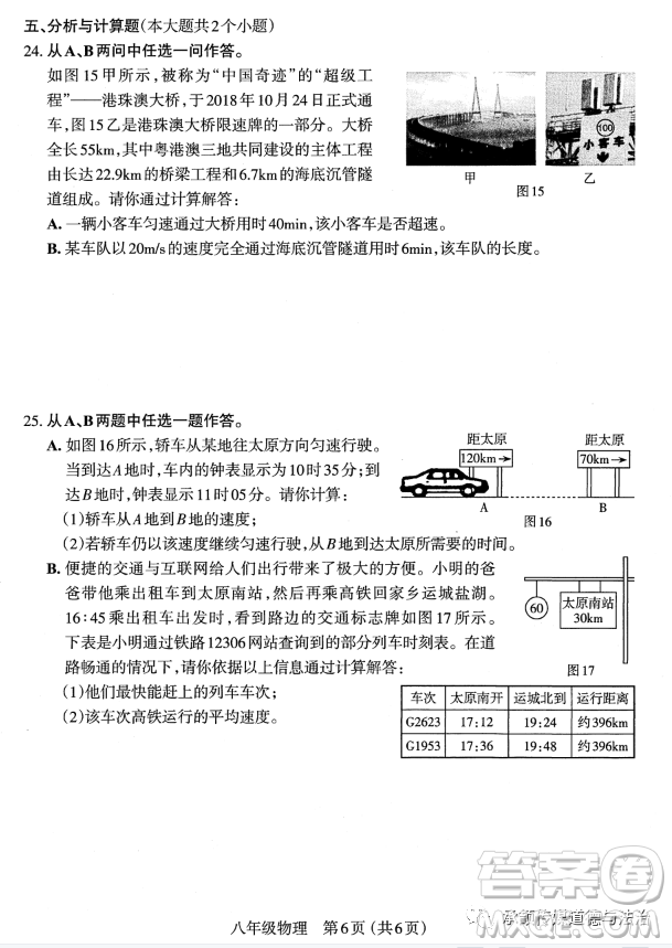 太原市2022-2023學(xué)年第一學(xué)期八年級(jí)期中質(zhì)量檢測(cè)物理試卷答案