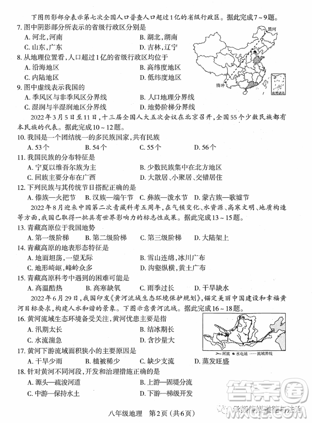 太原市2022-2023學(xué)年第一學(xué)期八年級期中質(zhì)量檢測地理試卷答案