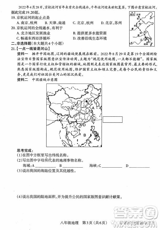 太原市2022-2023學(xué)年第一學(xué)期八年級期中質(zhì)量檢測地理試卷答案