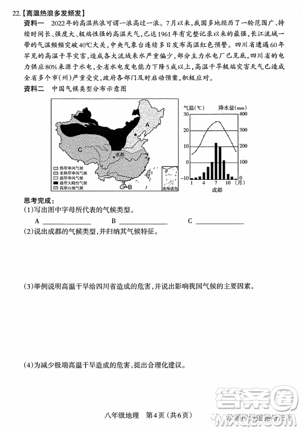 太原市2022-2023學(xué)年第一學(xué)期八年級期中質(zhì)量檢測地理試卷答案