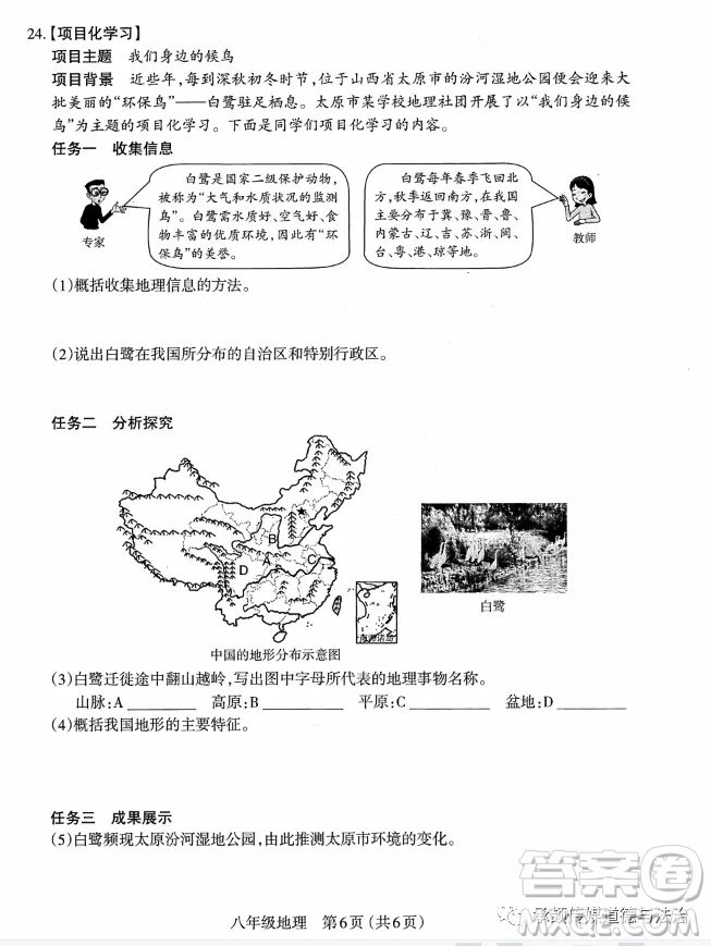 太原市2022-2023學(xué)年第一學(xué)期八年級期中質(zhì)量檢測地理試卷答案