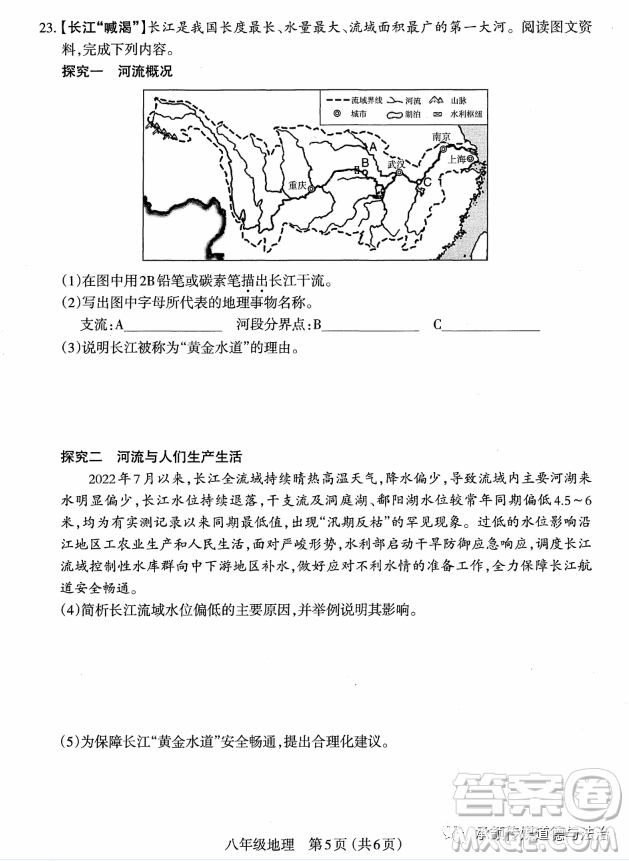 太原市2022-2023學(xué)年第一學(xué)期八年級期中質(zhì)量檢測地理試卷答案